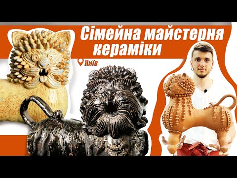 Видео: Керамічна майстерня Maslo Ceramics. Сімейний бізнес, крафтовий посуд,скульптура та навчання