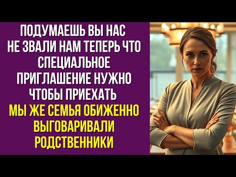 Видео: Подумаешь вы нас не звали Нам теперь что, специальное приглашение нужно чтобы приехать Мы же семья