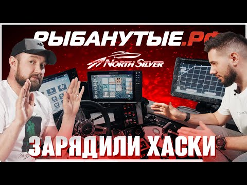 Видео: NorthSilver HUSKY 650 - полный фарш!