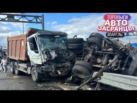 Видео: Не Очкуй! Подборка ДТП