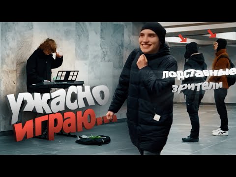 Видео: Я СПЕЦИАЛЬНО УЖАСНО ИГРАЮ В ПЕРЕХОДЕ