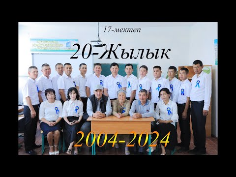 Видео: Караузек районы 17-мектеп 1986-ж 20-жылык