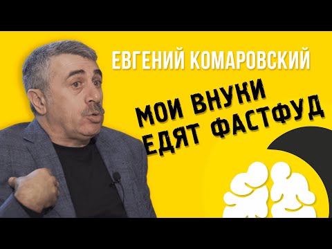 Видео: Комаровский - беременность, правильное питание, прививки / Вскрытие покажет