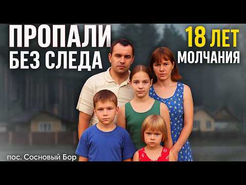 Видео: Семья из 5 человек исчезла в 2001 Через 18 лет сосед раскрыл шокирующую тайну