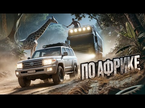 Видео: КЕНИЯ. Автотрип по Африке. СОМАЛИЙСКАЯ  диаспора. На машине из КЕНИИ в УГАНДУ. ЖЕСТЬ на дороге…
