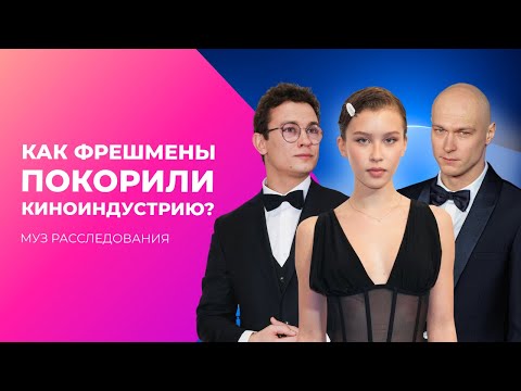 Видео: Тиктокеры против актеров. От Борисова до Пересильд | МУЗ Расследования