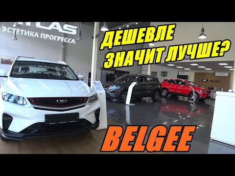 Видео: BELGEE ЦЕНЫ АВГУСТ 2024