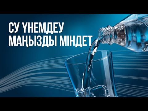 Видео: Экономия воды – важная задача. Документальный фильм. Дефицит воды в Казахстане. Казахстан сегодня
