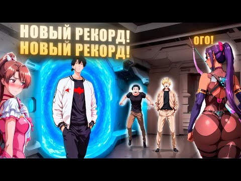 Видео: Когда ты Единственный, кто может Укротить Девушек-Монстров БОЖЕСТВЕННОГО УРОВНЯ! - Пересказ Манхвы