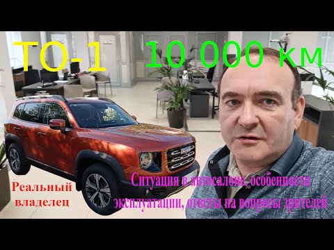 Видео: Haval Dargo. ТО-1. 10 000 км. Maintenance 1 (10,000 km)
