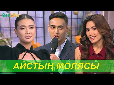 Видео: Мисс Мөлдірдің жасырған жігіті!