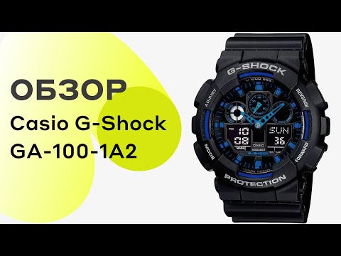 Видео: Casio G Shock GA-100-1A2 Водостойкие часы