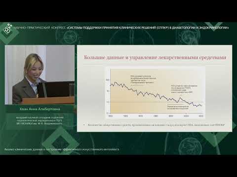 Видео: Анализ клинических данных в построении эффективного искусственного интеллекта