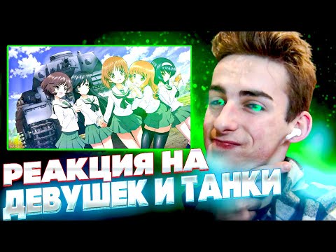 Видео: КАК ОНИ МОГУТ БЫТЬ В ТАНКЕ?!?!? ДЕВУШКИ И ТАНКИ ЗА 20 МИНУТ - РЕАКЦИЯ iMiles