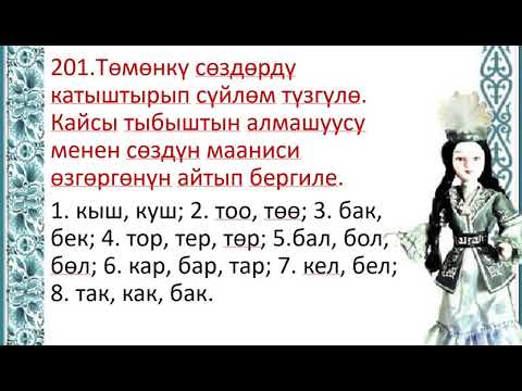 Видео: 5 класс; Фонетика жана Графика