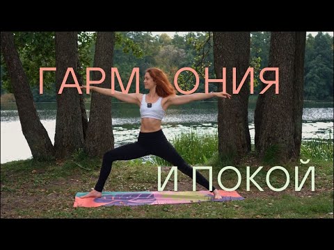 Видео: Практика классических поз йоги: контакт с собой