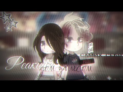 Видео: ||•×0,70|| –Рᴇᴀᴋция дᴏʍ ɜᴀ ᴧᴇᴄᴏʍ нᴀ ᴄᴀʍих ᴄᴇбя. 2