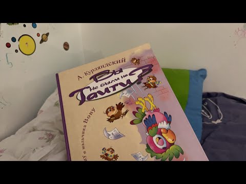 Видео: Папины сказки: А вы не были на Таити ..?)