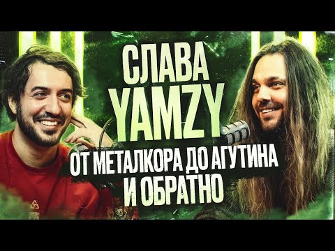 Видео: Слава Задорожный - УДИВИТЕЛЬНАЯ музыкальная карьера от МЕТАЛКОРА до ЭСТРАДЫ / Ави подкаст