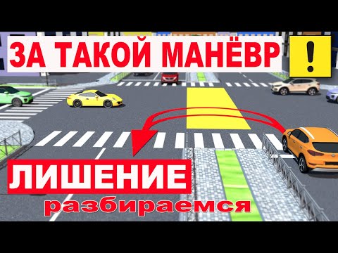 Видео: ПОЛНЫЙ РАЗБОР РАЗВОРОТОВ И ПОВОРОТОВ НА ПЕРЕКРЁСТКАХ! Correct driving in Russia