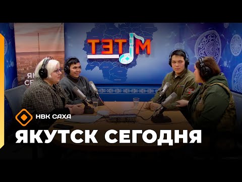 Видео: «Якутск сегодня»  (28.10.25)
