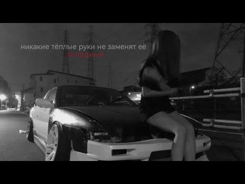 Видео: playingtheangel, pyrokinesis - стерильные чувства (slowed & reverb)