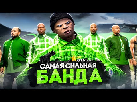 Видео: НАС НЕНАВИДИТ ВЕСЬ СЕРВЕР - ЛИДЕРКА САМОЙ СИЛЬНОЙ БАНДЫ В GTA 5 RP