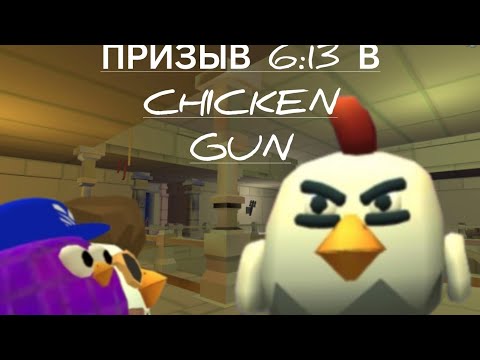 Видео: Призыв 6:13 и это страшно😱