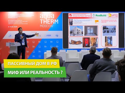 Видео: Как построить пассивный дом? Все про технологию, принципы и инженерную начинку | Акватерм 2024