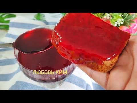 Видео: ГОТОВИМ НА ЗИМУ 🍉🍇🍓ОБАЛДЕННОЕ ЖЕЛЕ Из СМОРОДИНЫ 💯САМЫЙ ПРОСТОЙ РЕЦЕПТ.