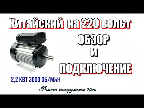 Видео: Электродвигатель 220 в на циркулярку #ВикторПолев