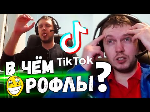 Видео: ПАПИЧ СМОТРИТ СЕБЯ В ТИК ТОК! / НОВЫЙ ГАЙД НА ИНДИВИДУАЛОК