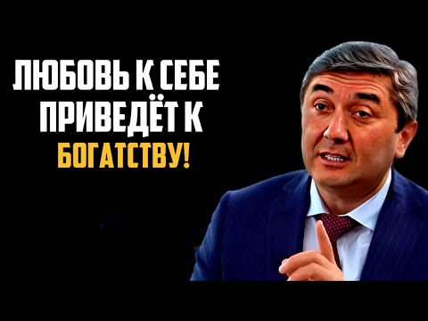 Видео: Как любовь к себе превращает мечты в цели и помогает достичь успеха — Саидмурод Давлатов
