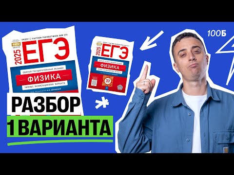 Видео: Разбор 1 варианта ДЕМИДОВОЙ 2025 | Саня Эбонит