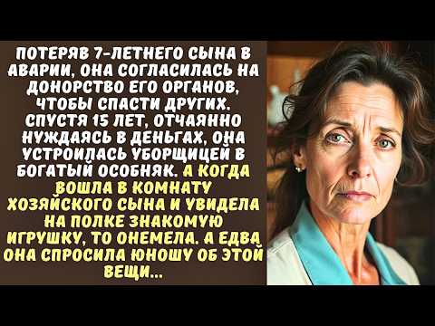 Видео: МАТЬ отдала сердце погибшего СЫНА, а через 15 лет устроилась уборщицей и увидев...