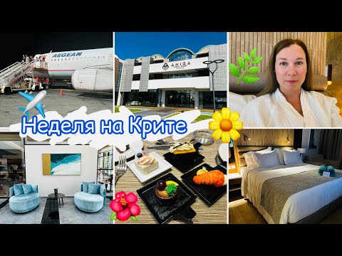 Видео: Наш отпуск в Греции🇬🇷/ Amira Luxury Resort & Spa-Adults only/ часть 1