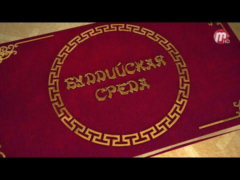 Видео: Буддийская среда: "Благовония в Буддизме"