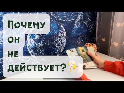 Видео: Почему он не действует? 🤯💯