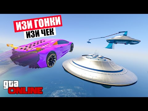Видео: ЛАЙТОВЫЕ ГОНКИ НА МАШИНАХ В ГТА 5 ОНЛАЙН ! ИЗИ ГОНКИ ИЗИ ЧЕК !