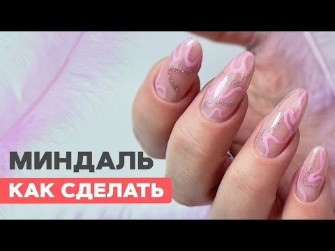 Видео: Подруга испортила ногти | Миндаль с поднятием клюющих ногтей