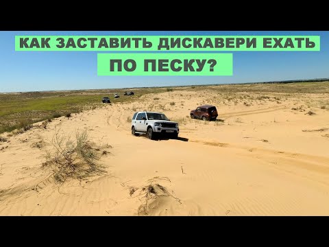Видео: Starex 4x4, Discovery 4, Land Cruiser 200 и др. Внедорожная экспедиция "Тихий Дон 2019" (Часть 1)