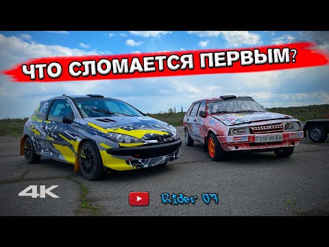 Видео: Rally или Что сломается первым? Peugeot 206 или Ваз 2109?
