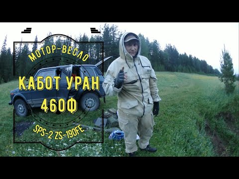 Видео: Кабот Уран 460ф ( версия мотор-весло ). Часть-1 "Качалка".