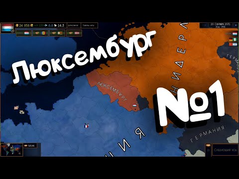 Видео: Age of Civilization 2 (Люксембург). №1.