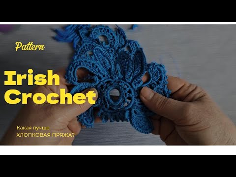 Видео: Старинные схемы, выбор удачной  пряжи - всё важно в ирландском кружеве . Где купить- решай сама!