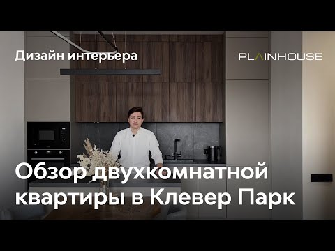 Видео: Обзор двухкомнатной квартиры с бюджетом 3,5 млн. рублей! ЖК Клевер Парк.