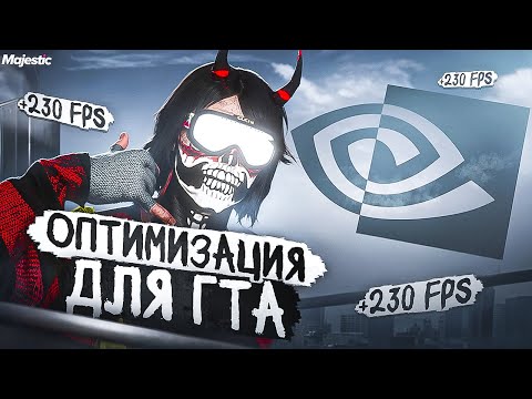 Видео: КАК УБРАТЬ ЛАГИ В 2025 ГОДУ В GTA5RP | MAJESTIC RP | ОПТИМИЗАЦИЯ ПК ДЛЯ ГТА5РП