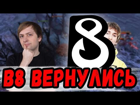 Видео: ГЛАВНЫЙ ФАНАТ И B8 ВЕРНУЛИСЬ!