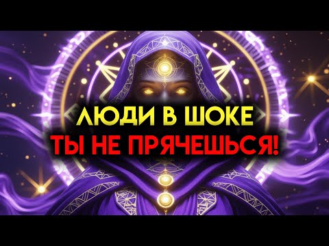 Видео: ИЗБРАННЫЕ, ЛЮДИ В ШОКЕ, ЧТО ВЫ НЕ ПРЯЧЕТЕСЬ!