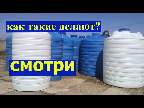 Видео: Смотри как это делают производство пластиковых бочек